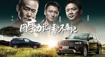 Jeep 王石廣告