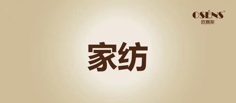 何支濤：解讀歐賽斯超級(jí)品牌引擎背后的強(qiáng)大力量（5