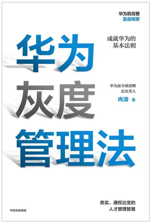 【新30年·新商業領袖年終論壇】千億企業的灰度管理x百億企業的心智霸權