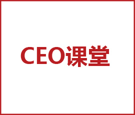 歐賽斯CEO課堂｜歐賽斯生存指南