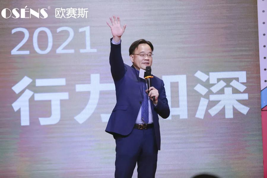 2021 行力知深 - 暨歐賽斯年終總結大會