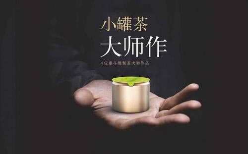 小罐茶大師作