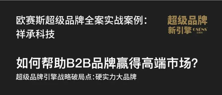 XCHENG：B2B品牌如何贏得高端市場