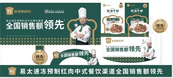 速凍預制肉品全國領(lǐng)軍企業(yè)易太食品關(guān)鍵性動作：暢銷菜戰(zhàn)略