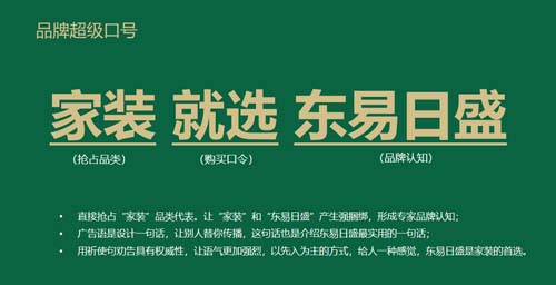 老牌上市家裝公司東易日盛破局增長秘訣：超放心戰略