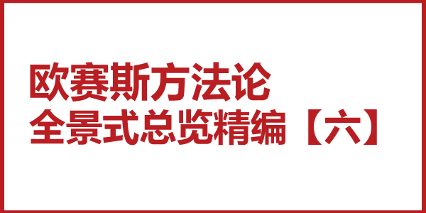 歐賽斯方法論全景式總覽精編【六】體系致勝理論基石：系統(tǒng)論、控制論、信息論