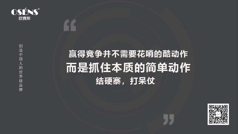 歐賽斯思想庫：2023年企業(yè)家經營必須知道的20句話