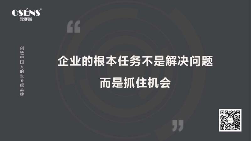 歐賽斯思想庫：2023年企業(yè)家經營必須知道的20句話