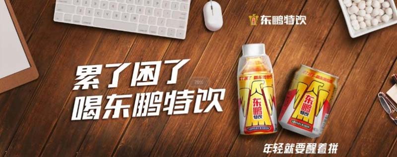 東鵬“能量飲料新霸主爭(zhēng)奪戰(zhàn)”勝利三大原因