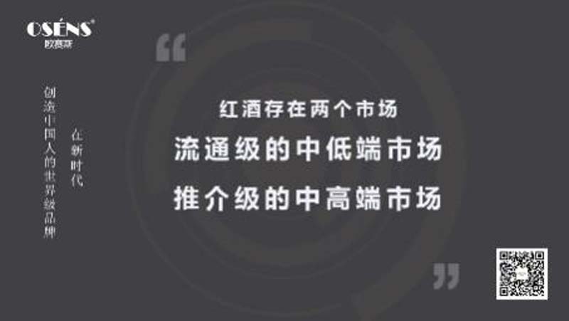 歐賽斯行業洞察： 10問10答快速了解如何從0到1打造紅酒品牌