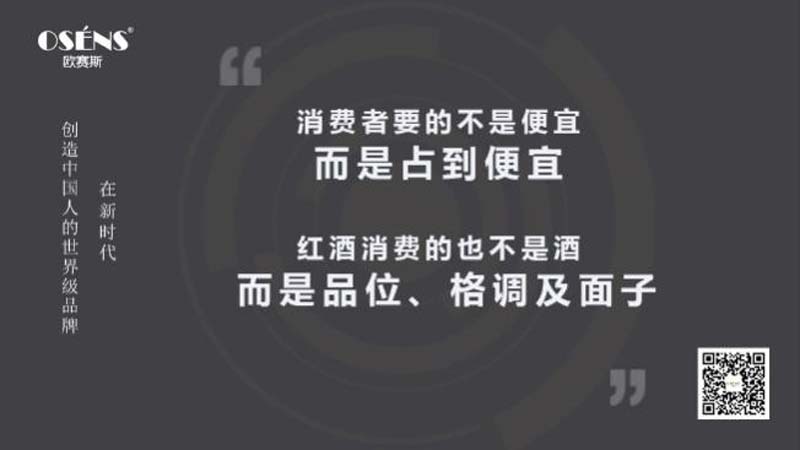 歐賽斯行業洞察： 10問10答快速了解如何從0到1打造紅酒品牌