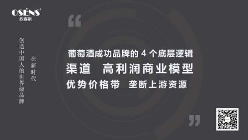 歐賽斯行業洞察： 10問10答快速了解如何從0到1打造紅酒品牌