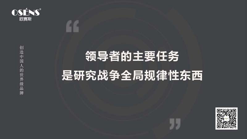 歐賽斯思想庫：2023年企業(yè)家經營必須知道的20句話