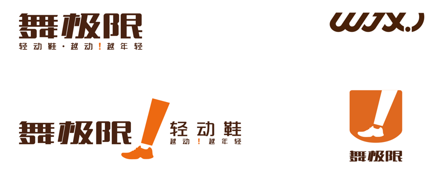 舞極限LOGO