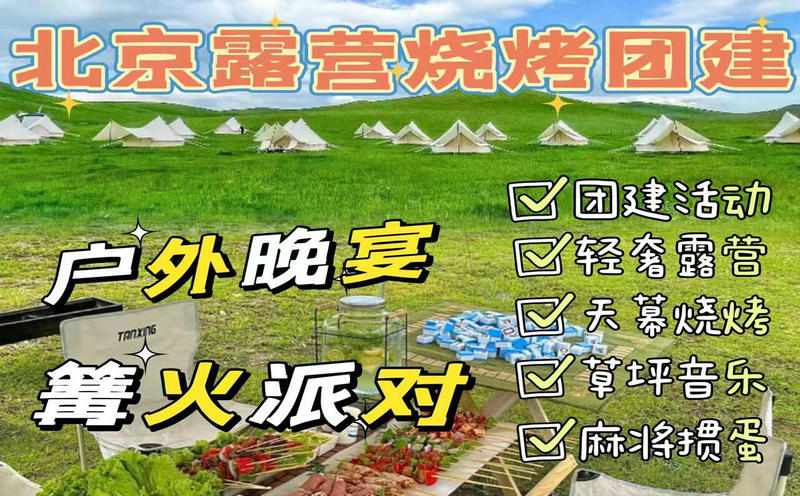 平谷金海湖4天3夜團建拓展