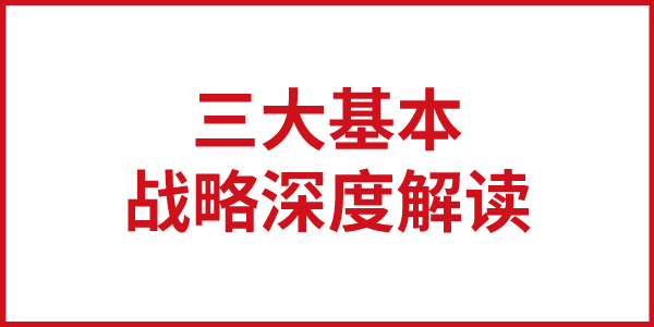 歐賽斯思想基石：邁克爾·波特三大基本競爭戰(zhàn)略深度解讀