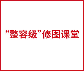 歐賽斯教你揮起“整容級”修圖魔法棒！