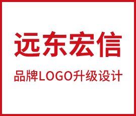 遠東宏信品牌logo升級設計案例解析